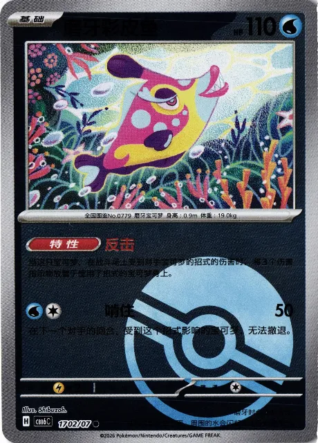 Bruxish Gem Pack Vol. 6 17-02/07 Vorderseite